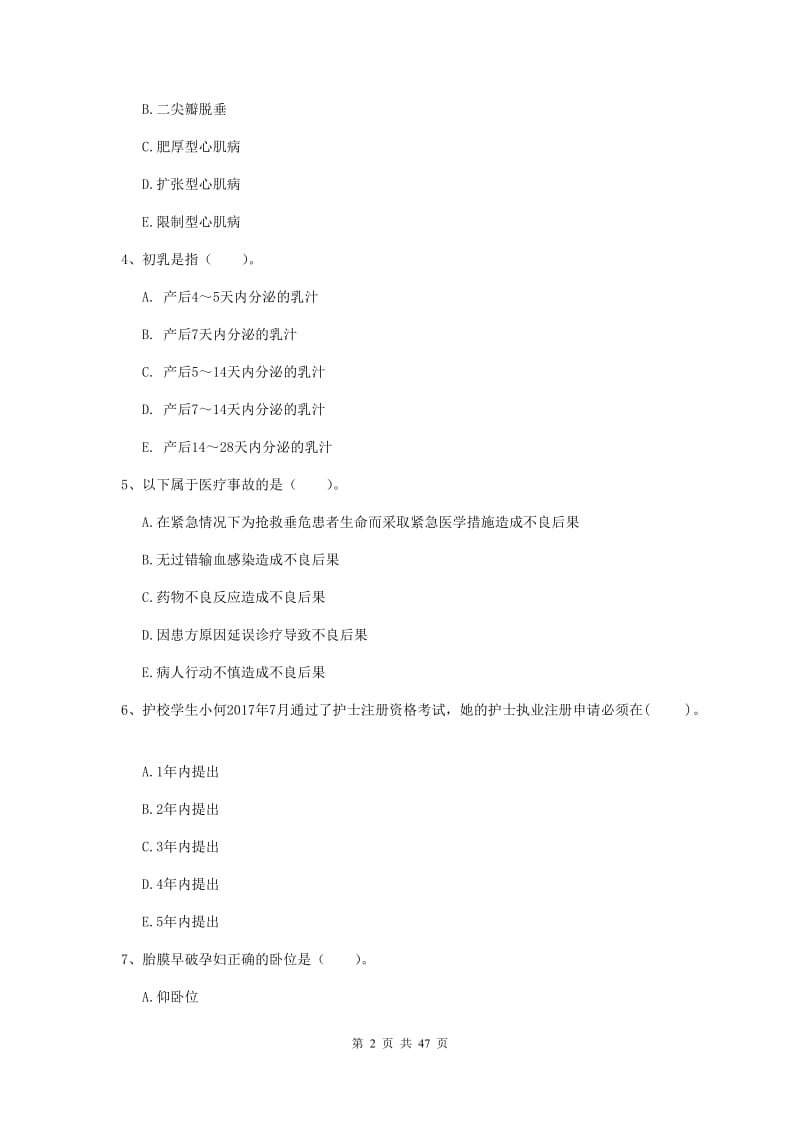 护士职业资格《专业实务》题库综合试题D卷 附解析.doc_第2页