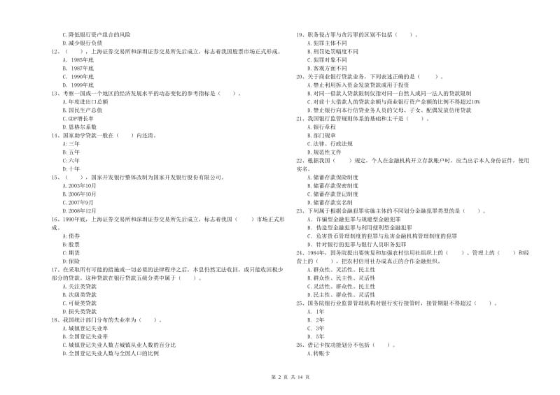 初级银行从业资格考试《银行业法律法规与综合能力》模拟考试试题 含答案.doc_第2页