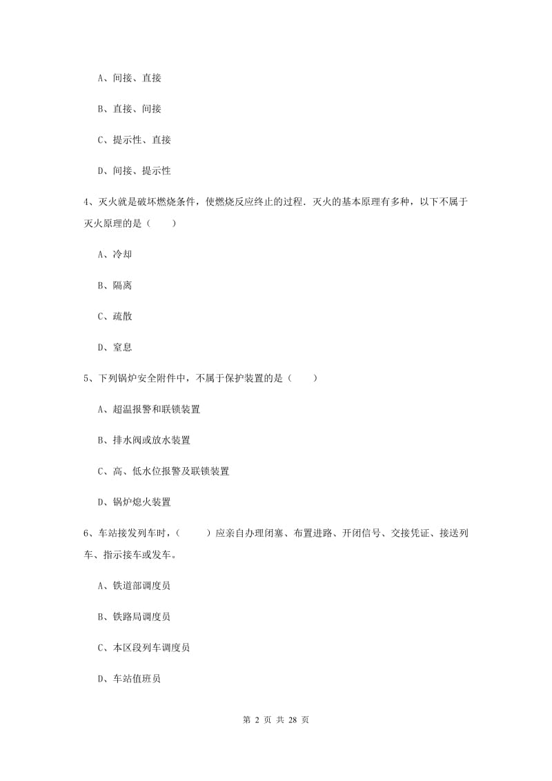 安全工程师考试《安全生产技术》题库练习试题B卷 附答案.doc_第2页