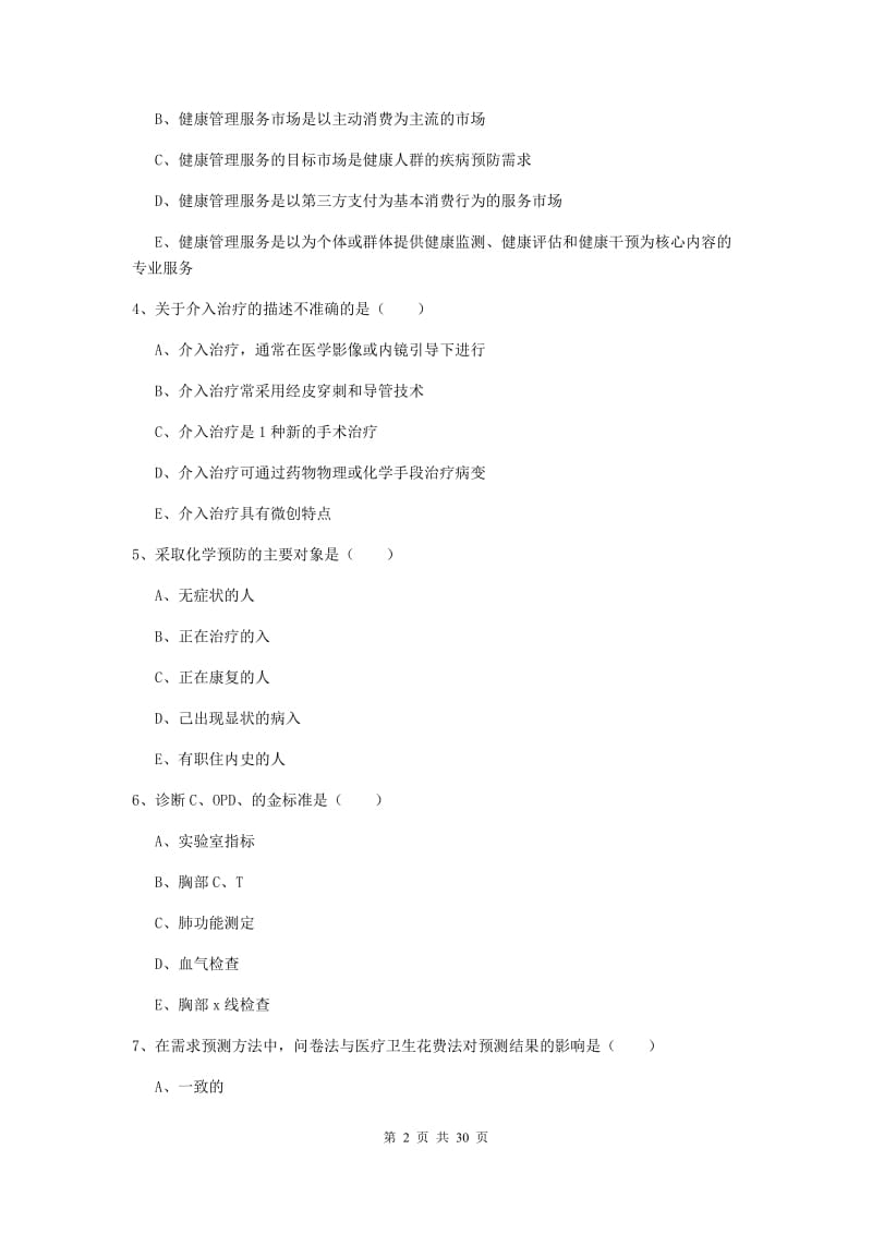 助理健康管理师《理论知识》提升训练试卷C卷 附解析.doc_第2页