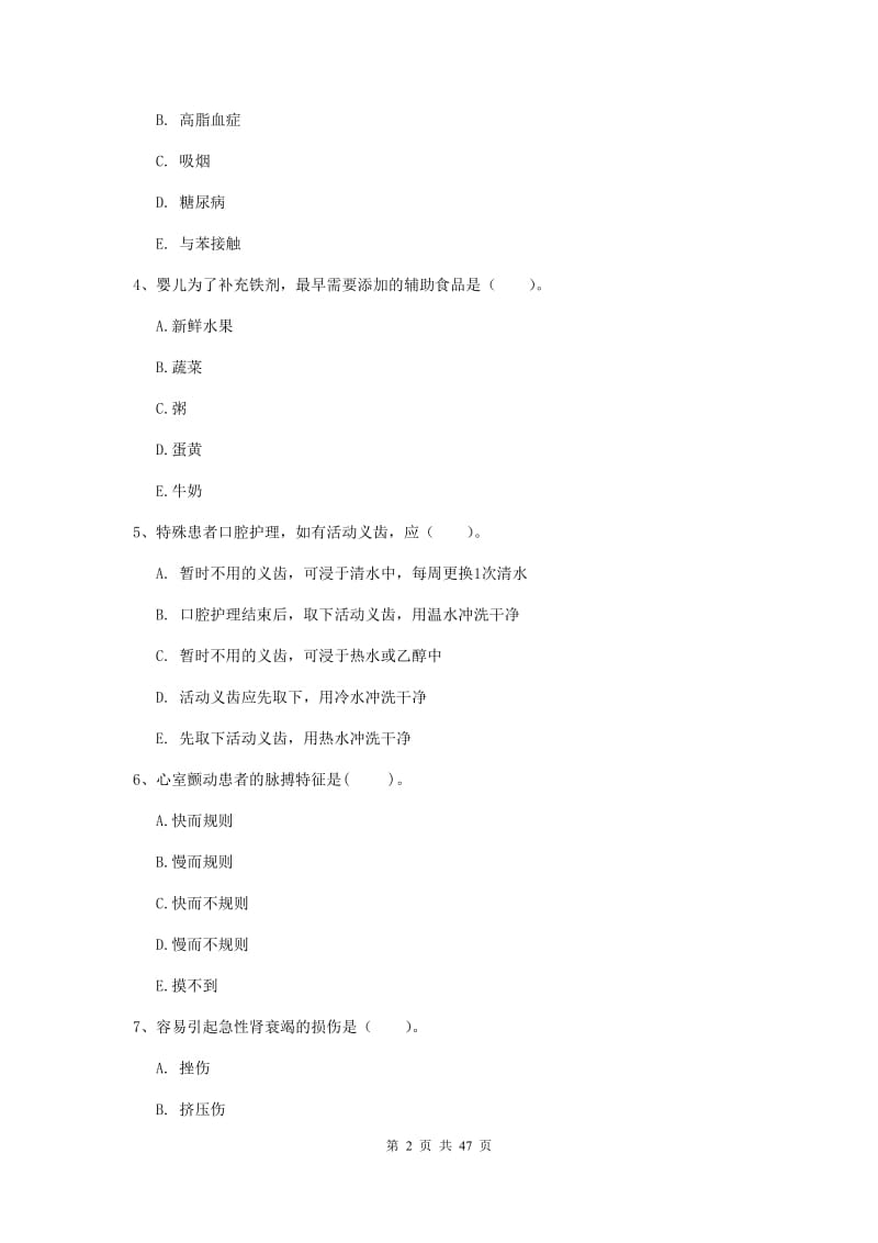 护士职业资格证考试《专业实务》能力检测试卷D卷 附解析.doc_第2页