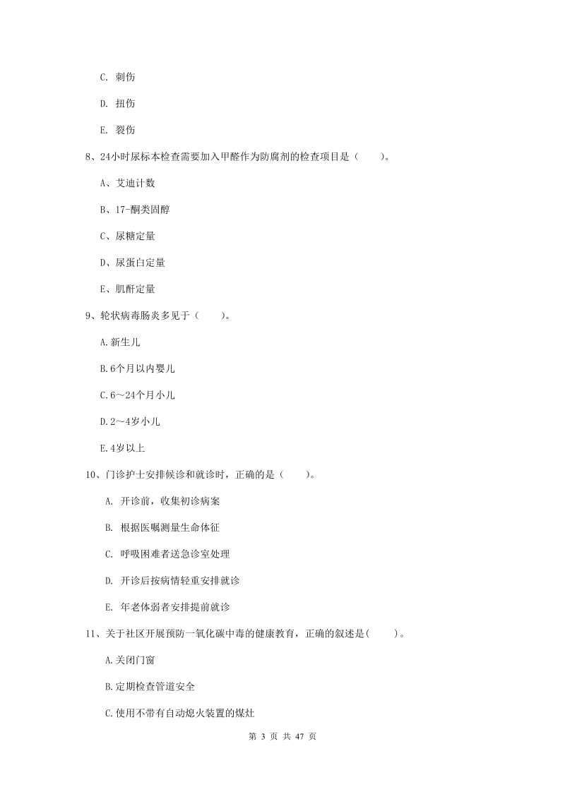 护士职业资格证考试《专业实务》能力检测试卷D卷 附解析.doc_第3页