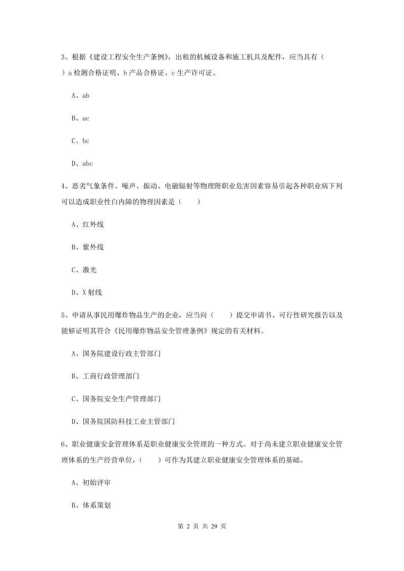 安全工程师考试《安全生产法及相关法律知识》综合练习试题D卷 含答案.doc_第2页