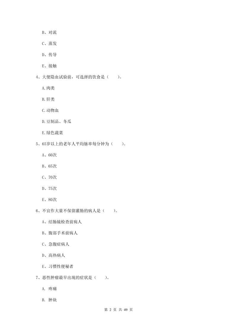 护士职业资格考试《实践能力》综合检测试题B卷 附解析.doc_第2页