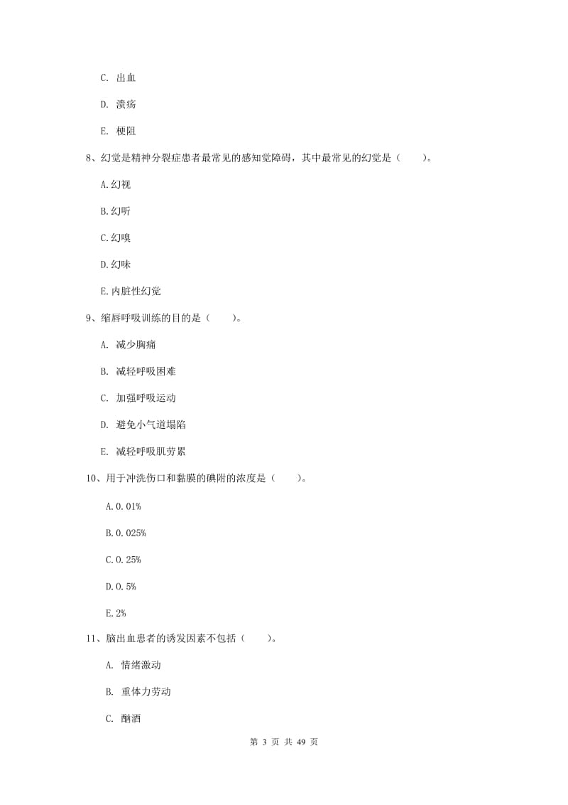 护士职业资格考试《实践能力》综合检测试题B卷 附解析.doc_第3页