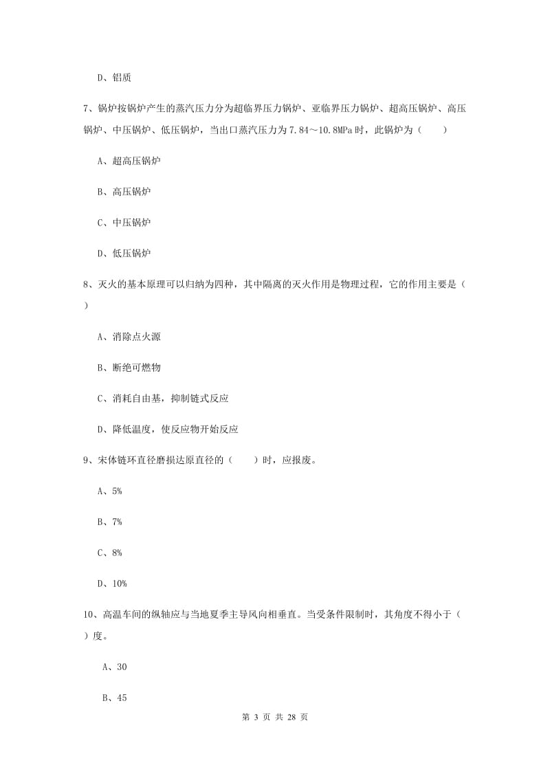 安全工程师考试《安全生产技术》押题练习试题B卷 附答案.doc_第3页