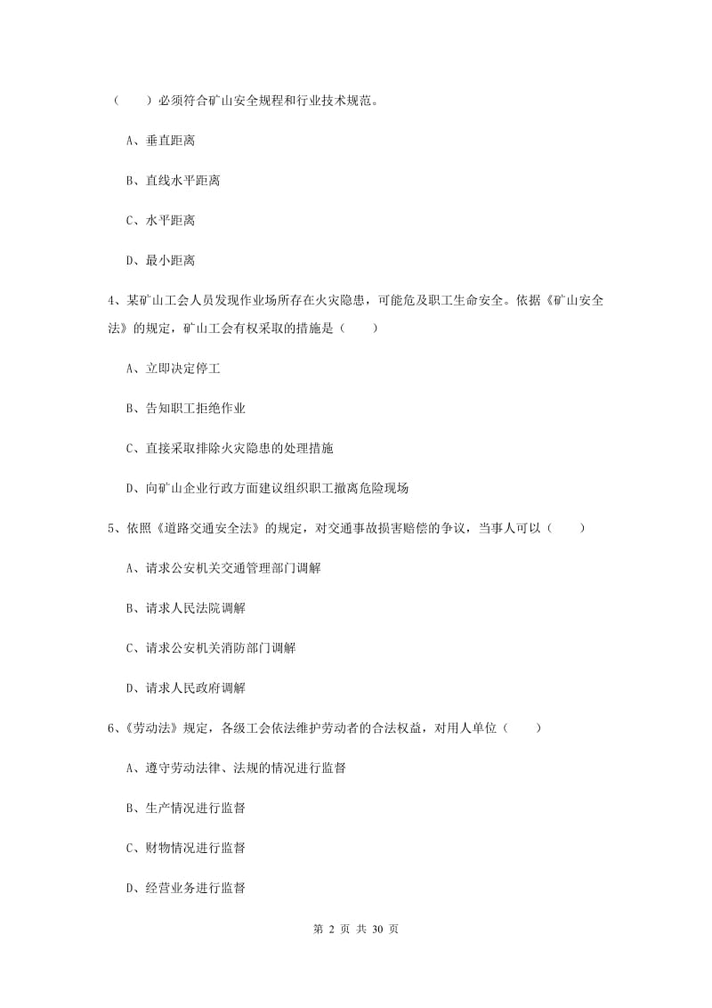 安全工程师《安全生产法及相关法律知识》押题练习试卷B卷.doc_第2页