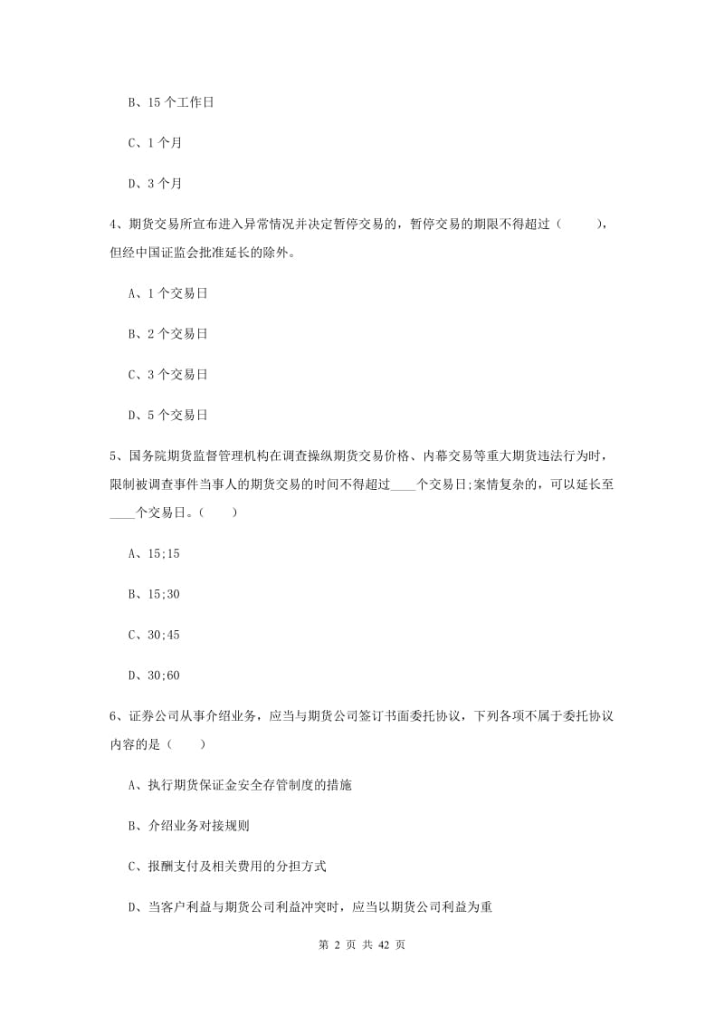 期货从业资格证《期货基础知识》真题练习试题C卷 含答案.doc_第2页