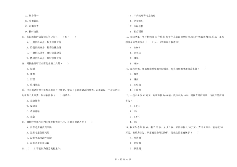 初级银行从业资格《个人理财》考前练习试题A卷 含答案.doc_第2页