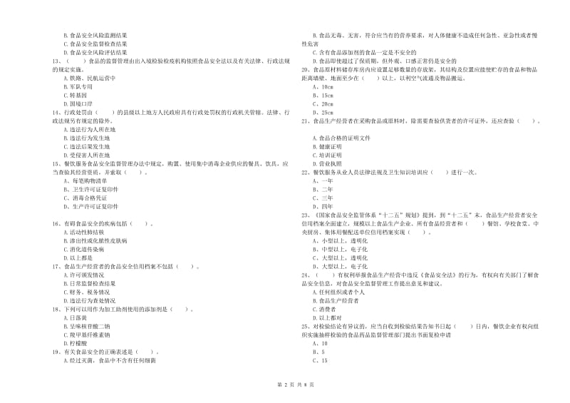 本溪满族自治县食品安全管理员试题D卷 附答案.doc_第2页