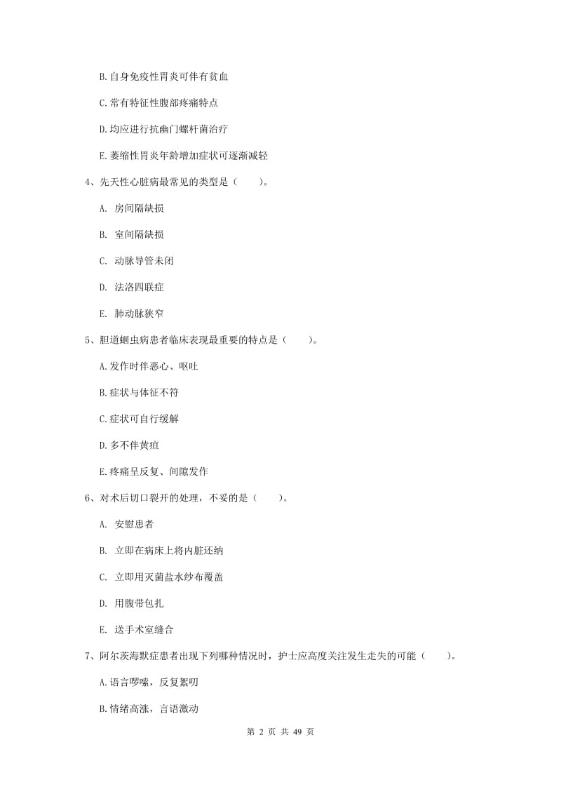 护士职业资格证《实践能力》过关练习试卷D卷 附解析.doc_第2页