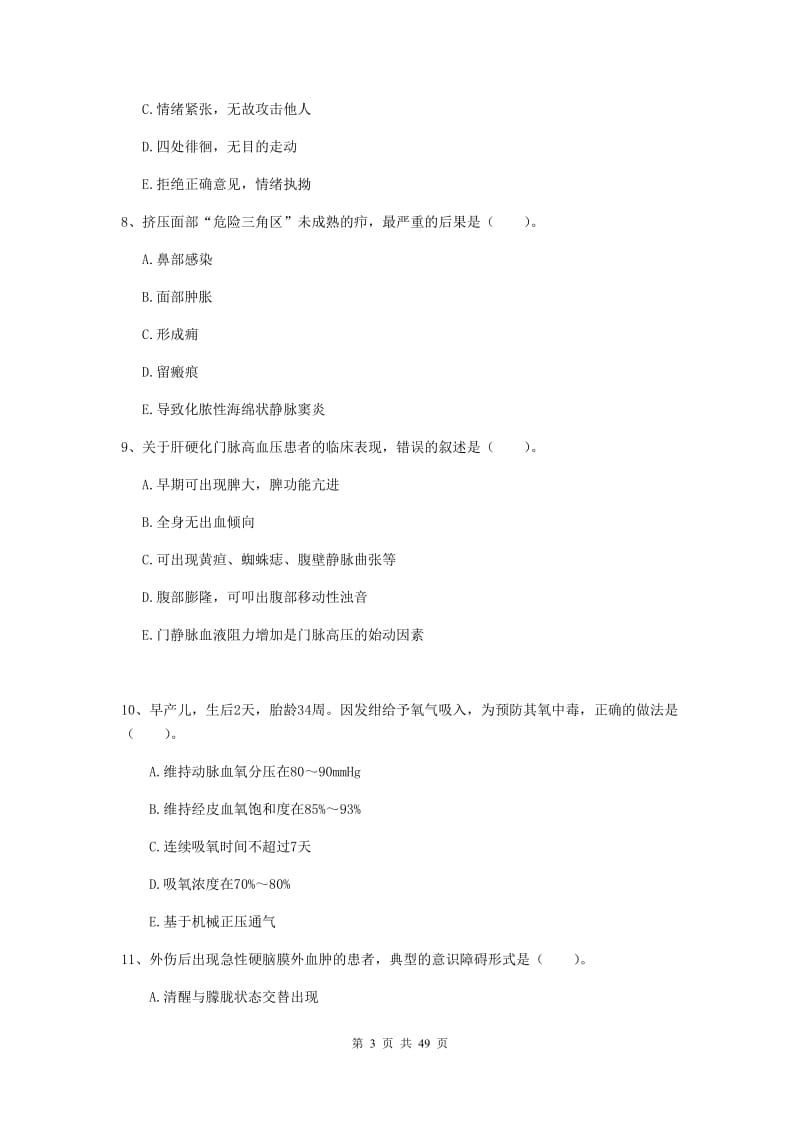 护士职业资格证《实践能力》过关练习试卷D卷 附解析.doc_第3页