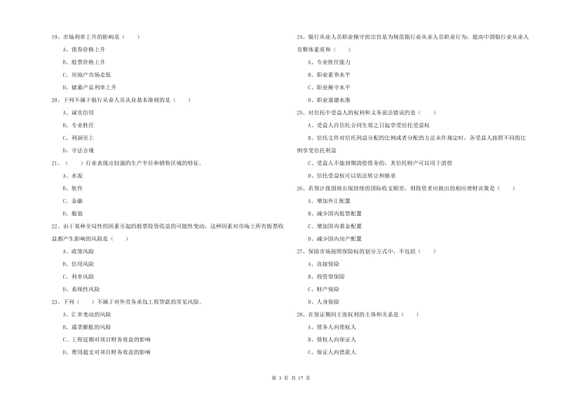 初级银行从业资格考试《个人理财》能力测试试卷A卷 含答案.doc_第3页