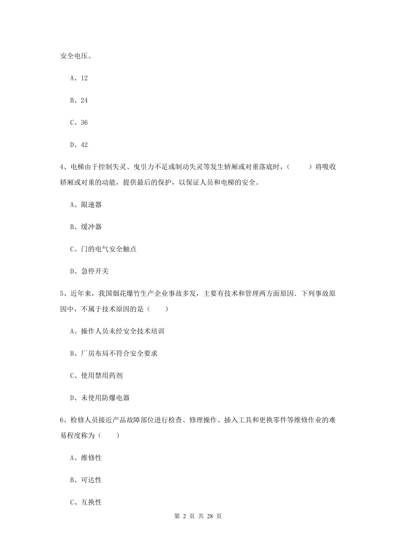 注册安全工程师《安全生产技术》考前冲刺试卷A卷.doc_第2页