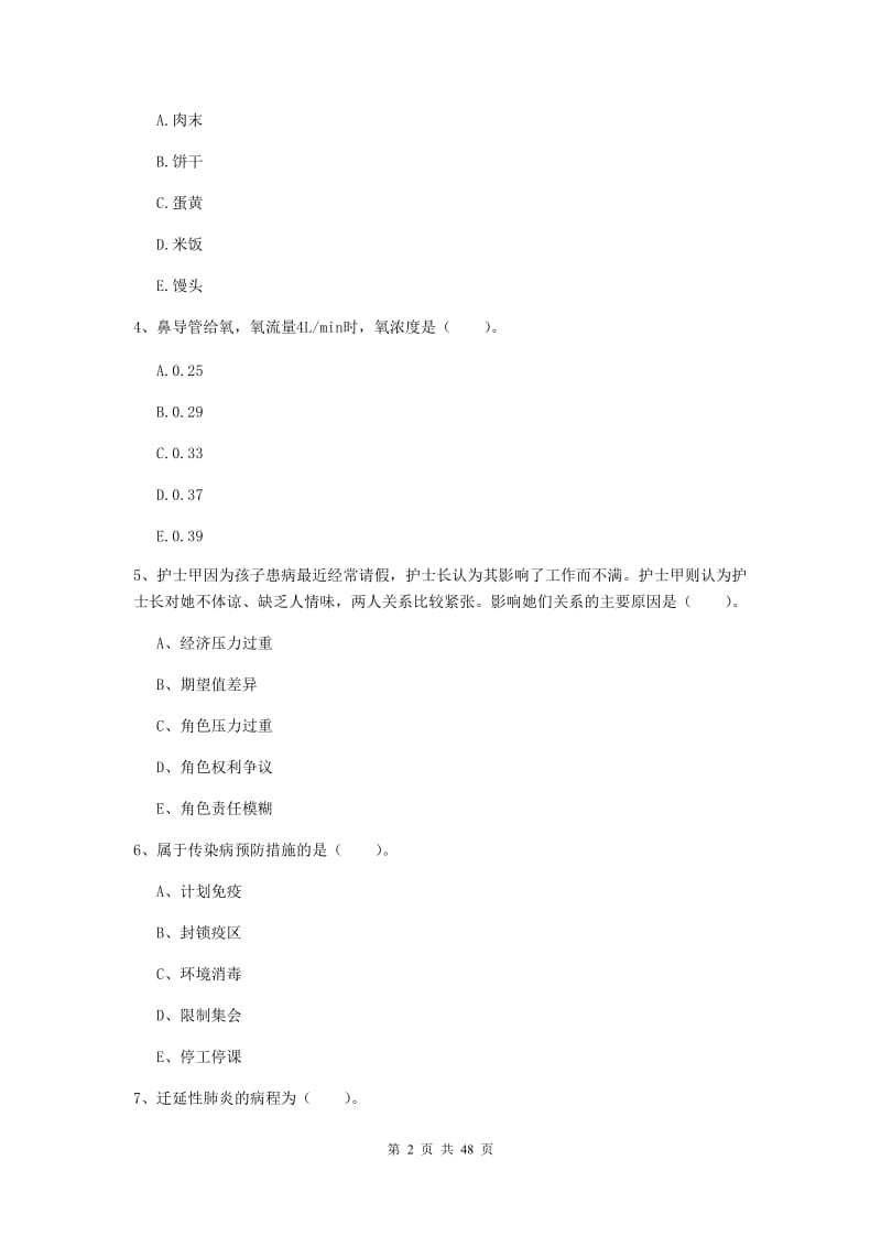 护士职业资格《专业实务》真题练习试卷 附解析.doc_第2页