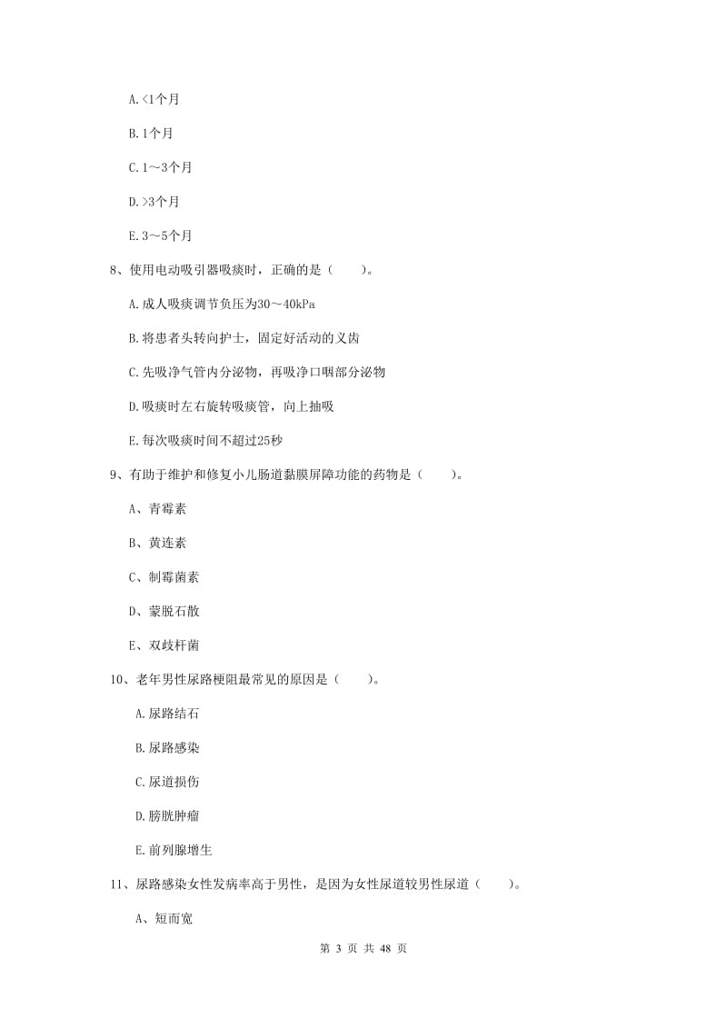 护士职业资格《专业实务》真题练习试卷 附解析.doc_第3页