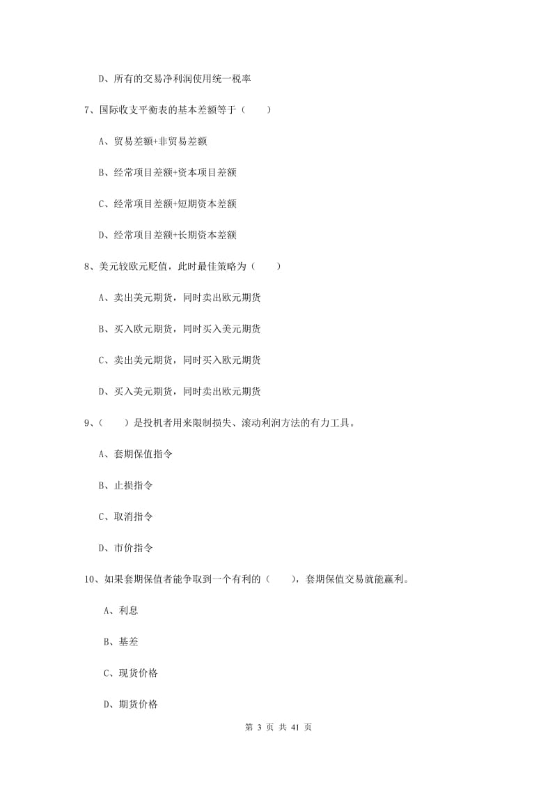 期货从业资格考试《期货投资分析》考前练习试卷B卷 附答案.doc_第3页