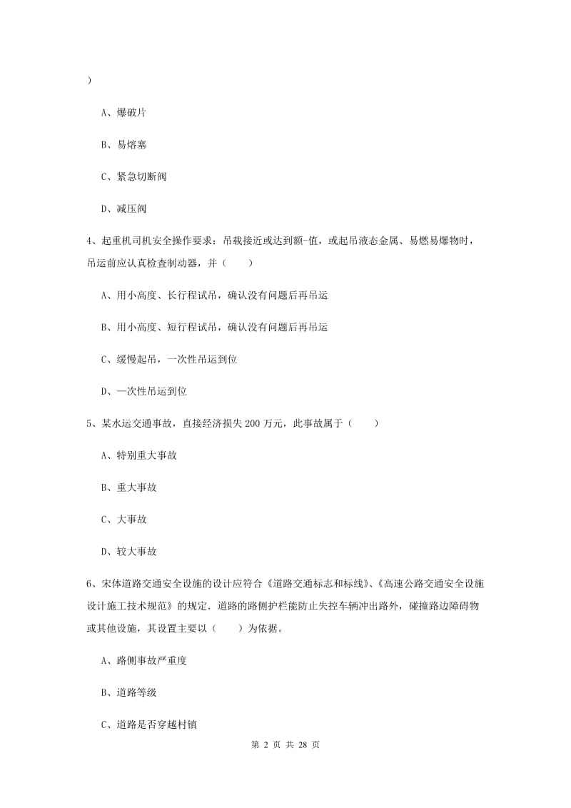 注册安全工程师《安全生产技术》过关练习试题C卷.doc_第2页