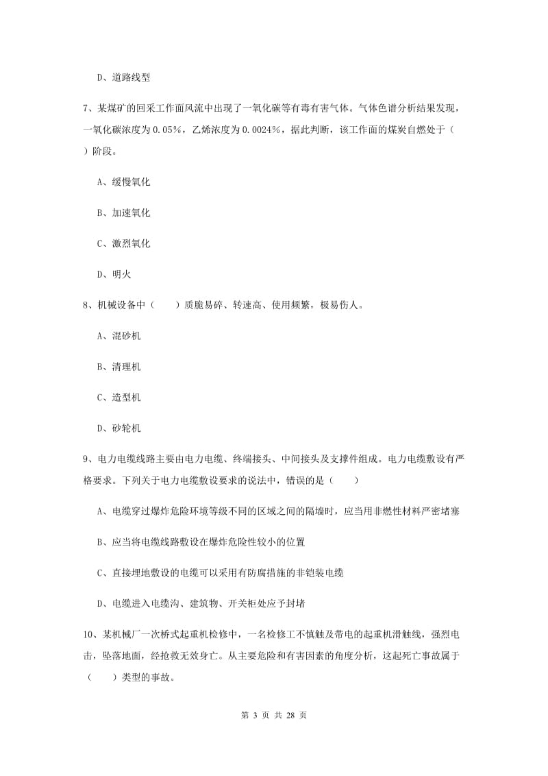 注册安全工程师《安全生产技术》过关练习试题C卷.doc_第3页