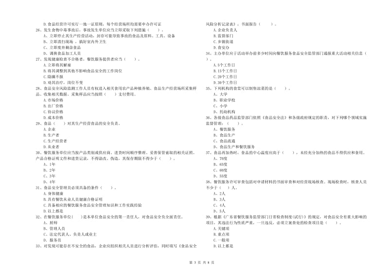 塔什库尔干塔吉克自治县食品安全管理员试题B卷 附答案.doc_第3页