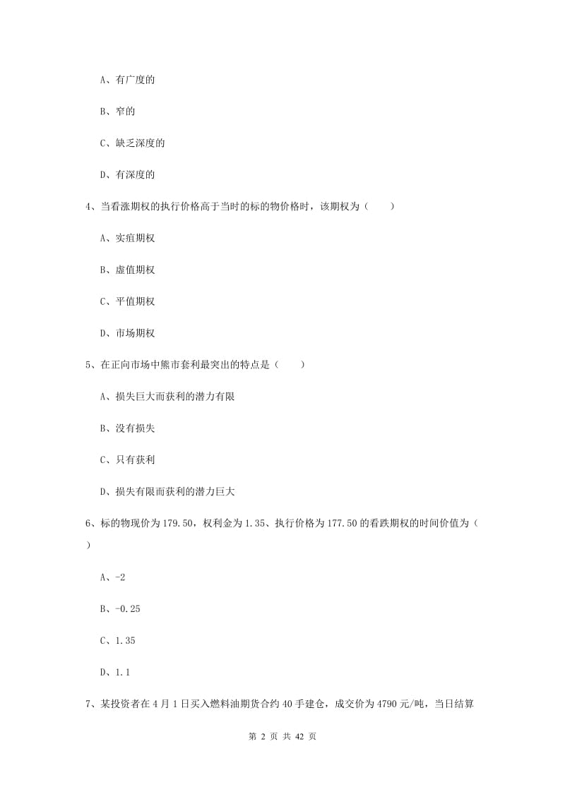 期货从业资格证《期货投资分析》强化训练试题B卷 附答案.doc_第2页