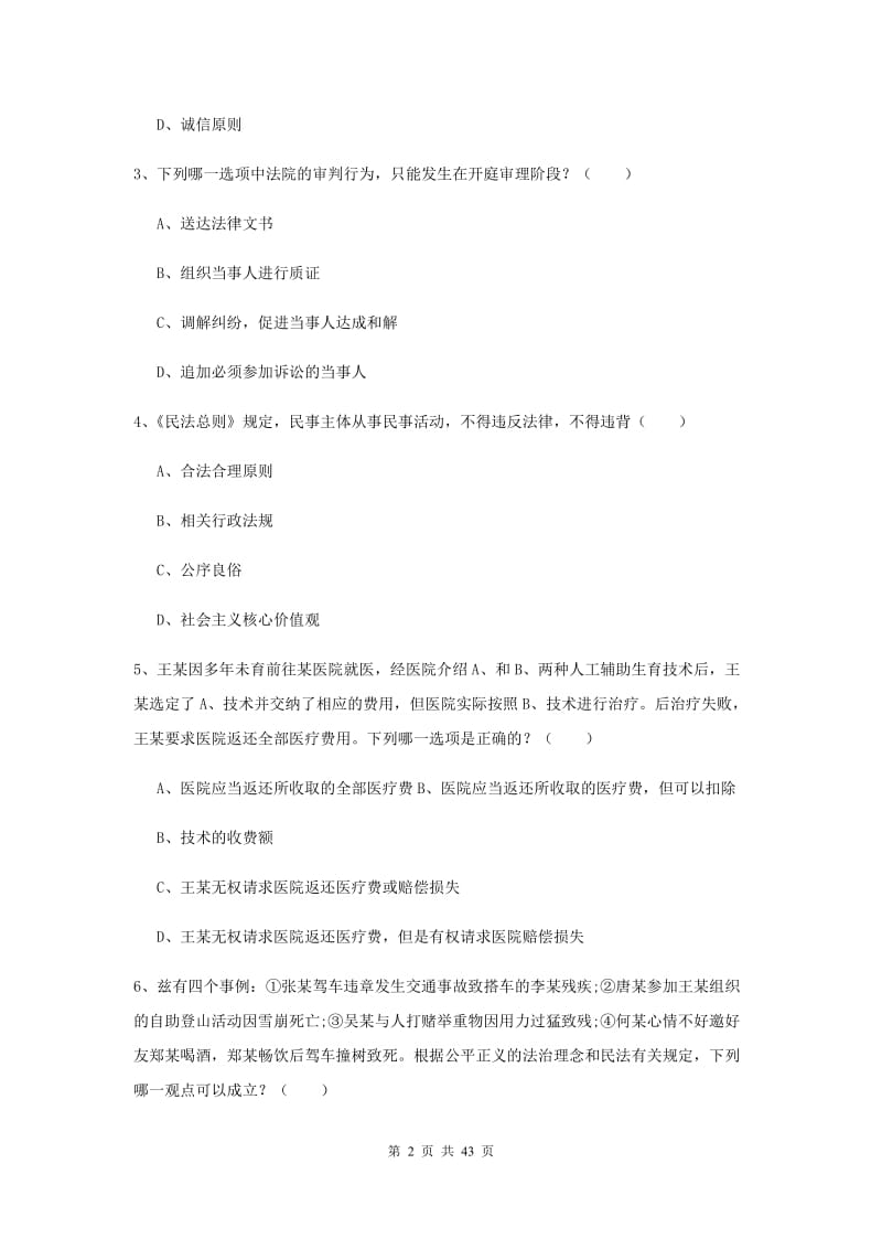 司法考试（试卷三）真题练习试卷 附解析.doc_第2页