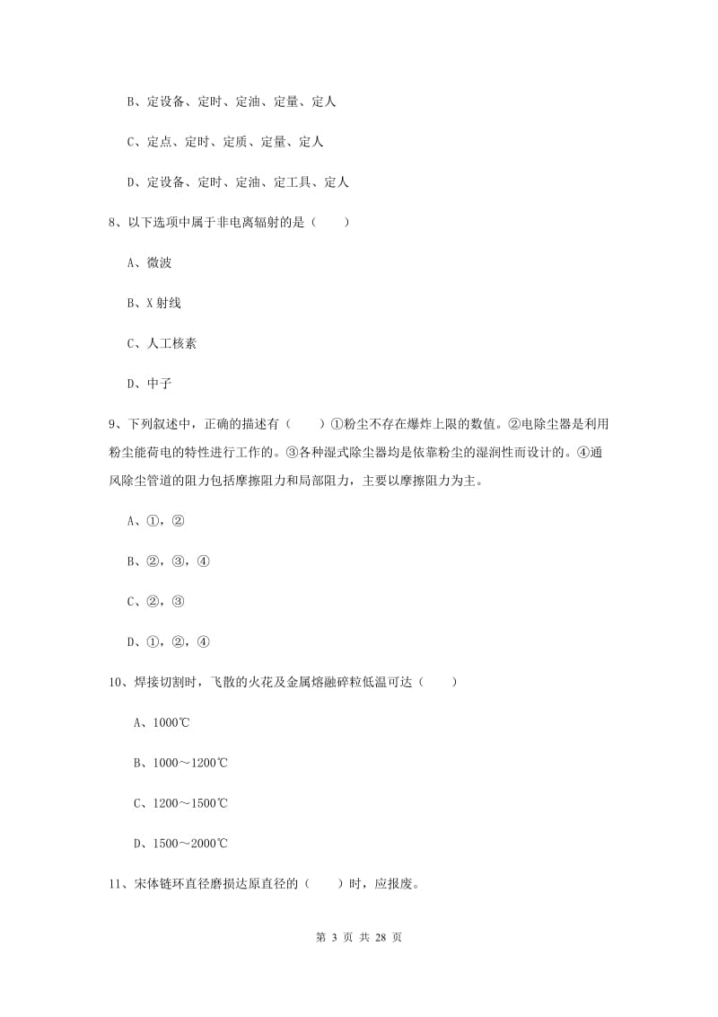 安全工程师《安全生产技术》模拟考试试题 附解析.doc_第3页