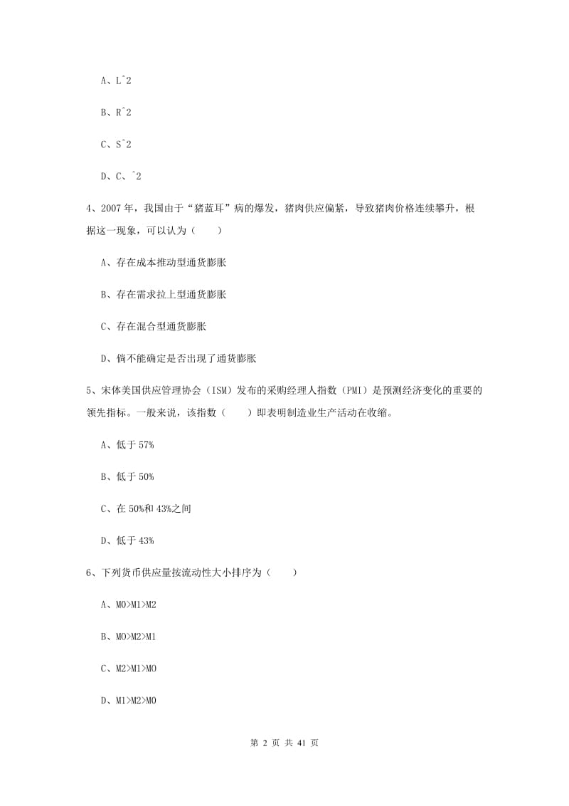 期货从业资格考试《期货投资分析》题库练习试卷A卷.doc_第2页