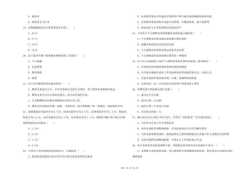 初级银行从业资格证《个人理财》考前检测试卷C卷 附答案.doc_第3页