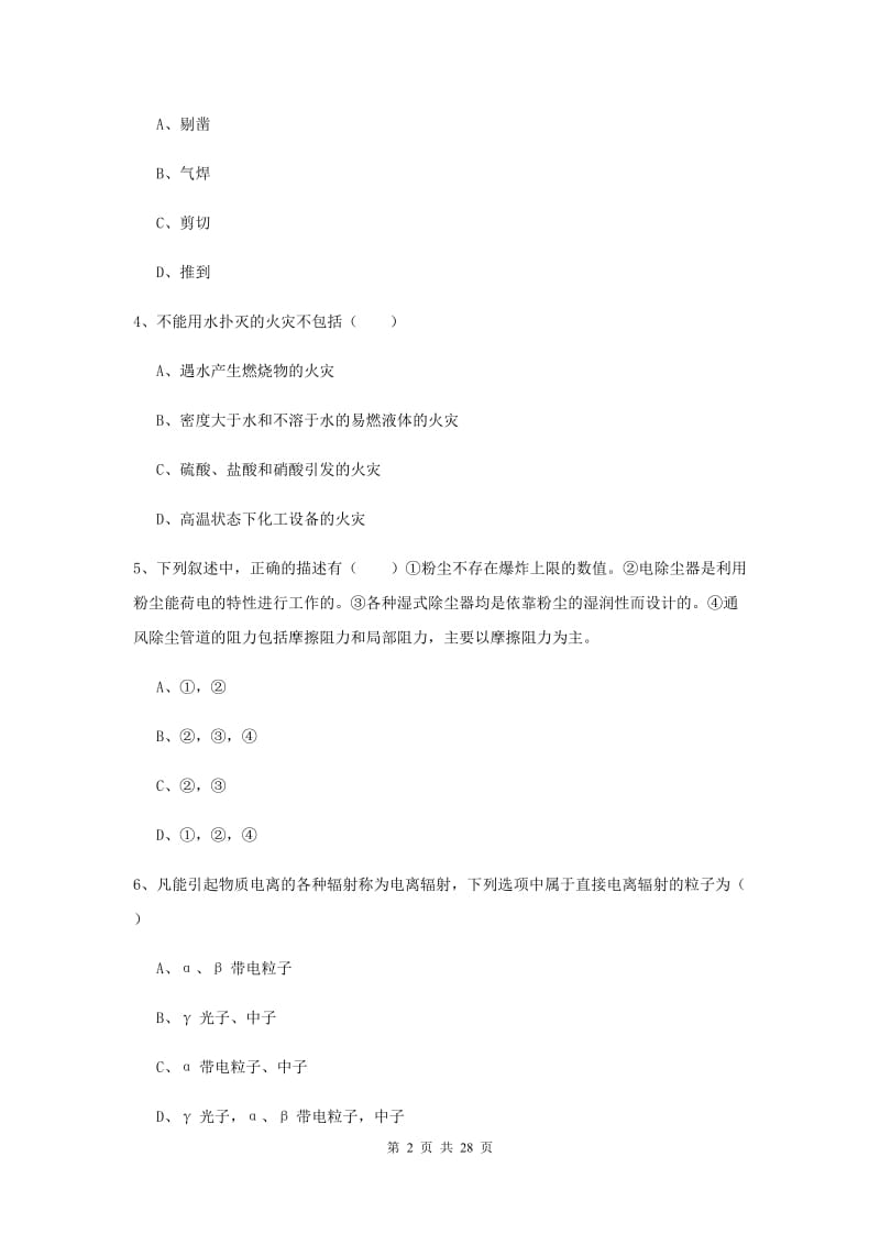 安全工程师考试《安全生产技术》过关检测试卷 附答案.doc_第2页