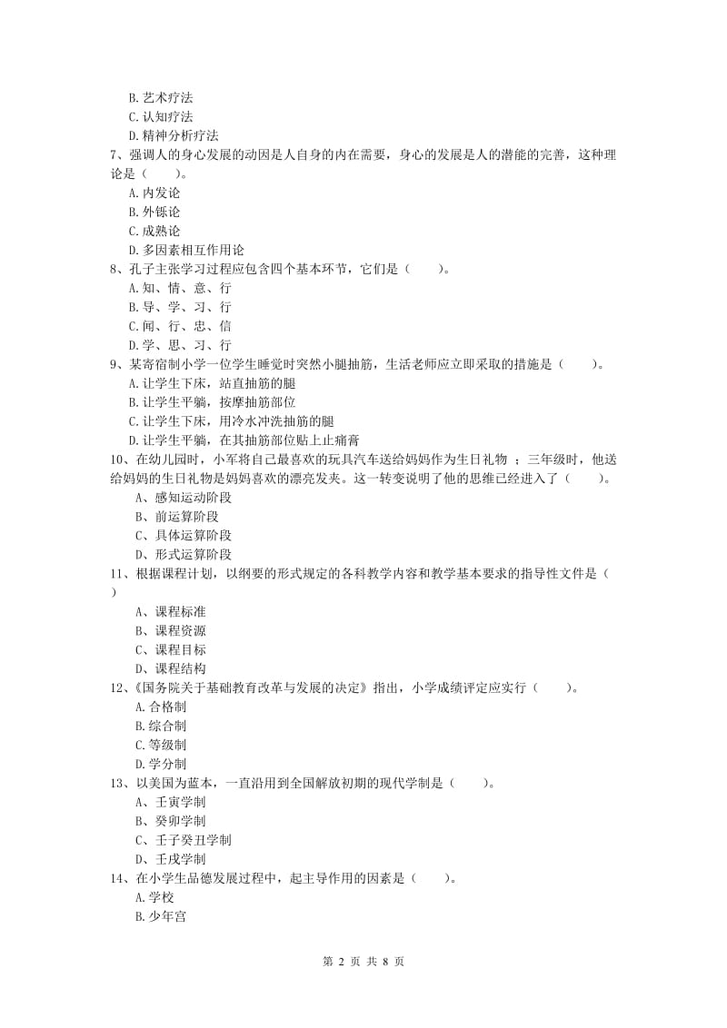 小学教师资格《教育教学知识与能力》全真模拟考试试题B卷.doc_第2页