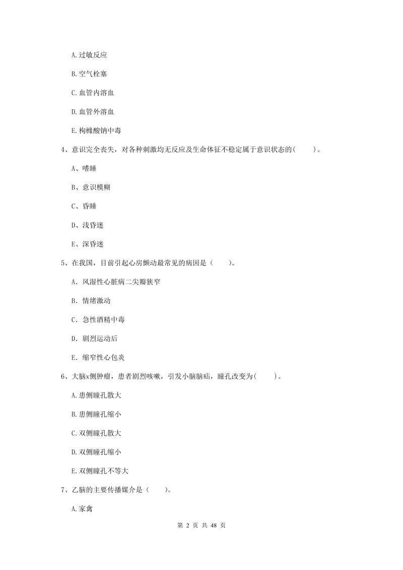 护士职业资格证考试《专业实务》综合练习试题D卷 含答案.doc_第2页