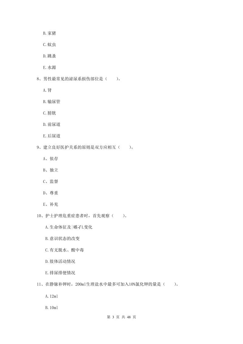 护士职业资格证考试《专业实务》综合练习试题D卷 含答案.doc_第3页