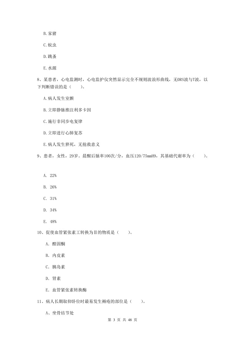 护士职业资格考试《专业实务》真题练习试题C卷 附答案.doc_第3页