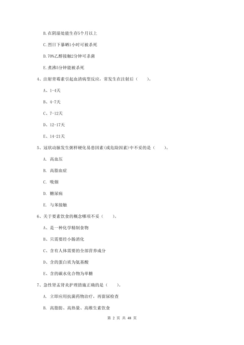 护士职业资格证考试《专业实务》考前检测试卷A卷 附解析.doc_第2页