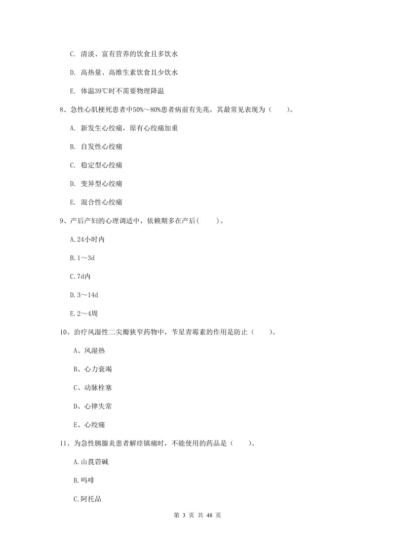 护士职业资格证考试《专业实务》考前检测试卷A卷 附解析.doc_第3页