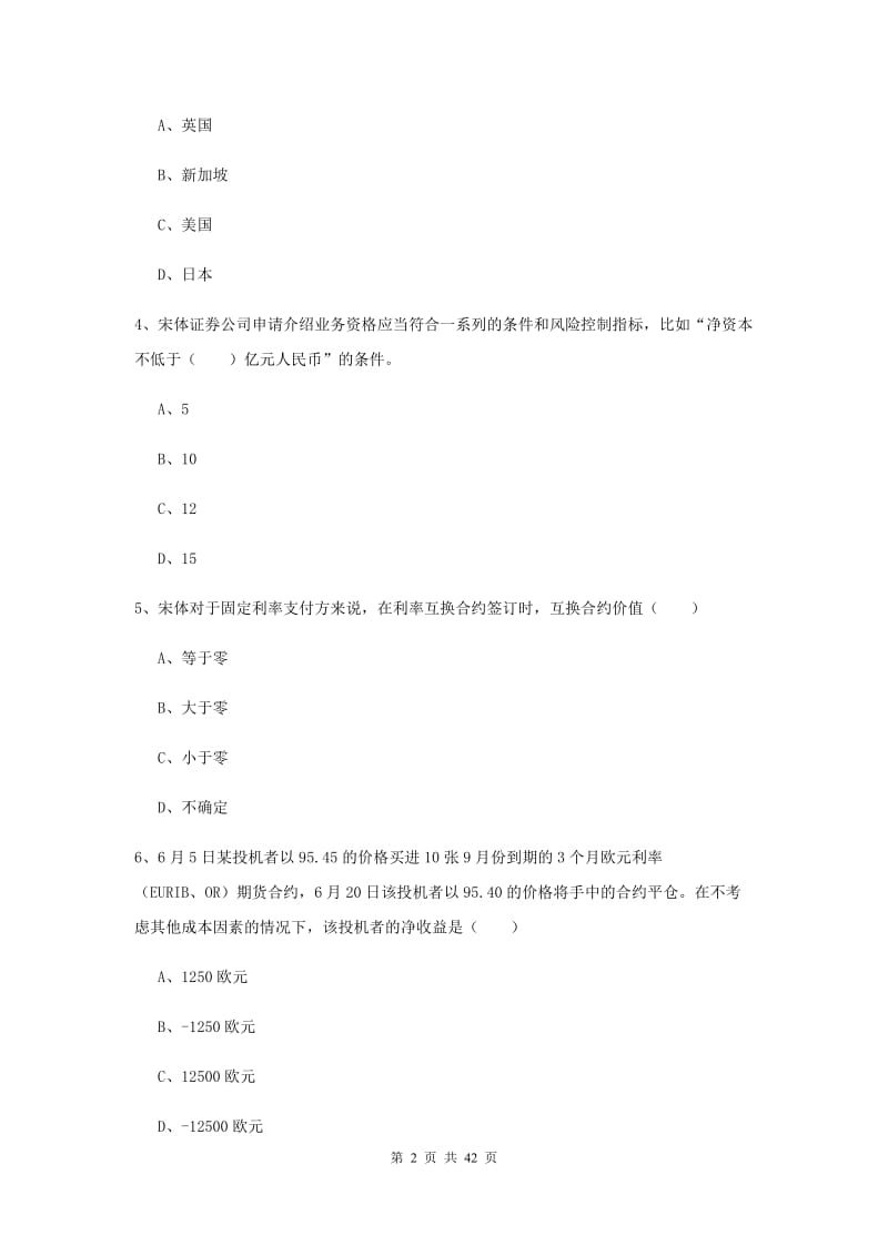 期货从业资格考试《期货投资分析》全真模拟试卷D卷 附解析.doc_第2页