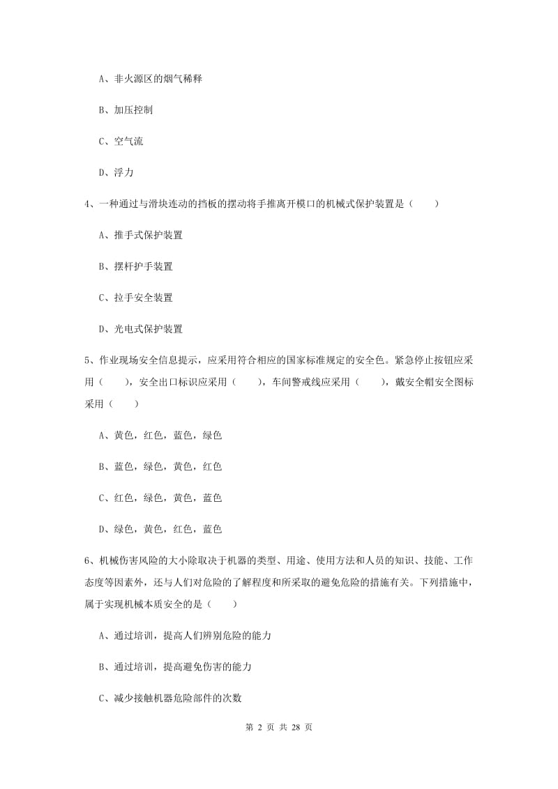 安全工程师《安全生产技术》题库检测试卷C卷 附答案.doc_第2页