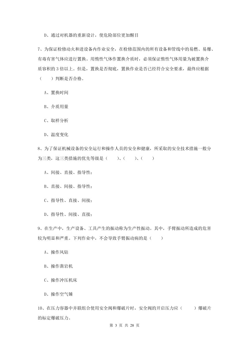 安全工程师《安全生产技术》题库检测试卷C卷 附答案.doc_第3页