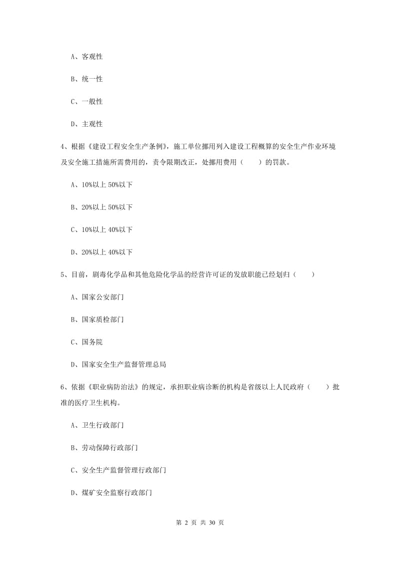 注册安全工程师《安全生产法及相关法律知识》考前练习试题 含答案.doc_第2页