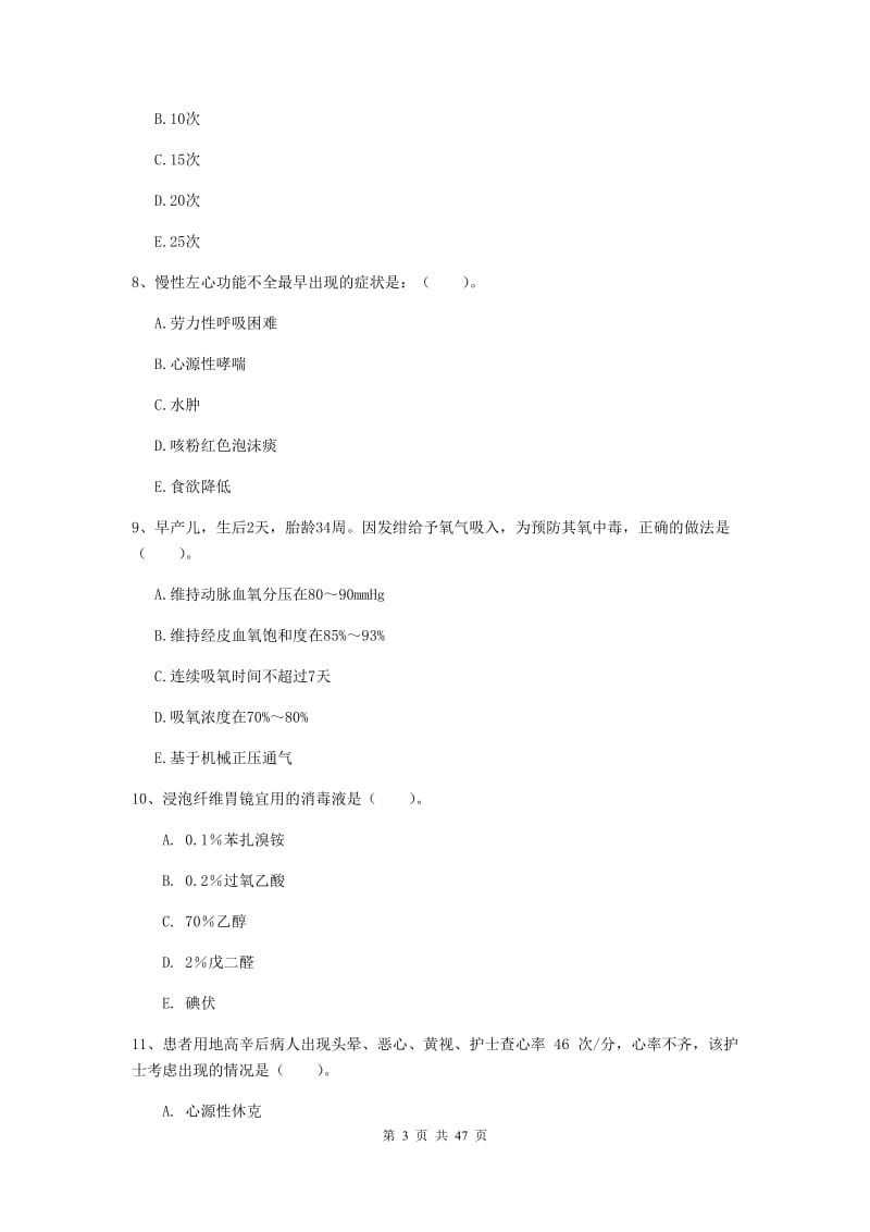 护士职业资格证《实践能力》每日一练试题C卷 附答案.doc_第3页