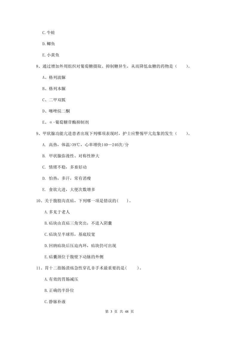 护士职业资格证《专业实务》真题练习试卷C卷 附答案.doc_第3页