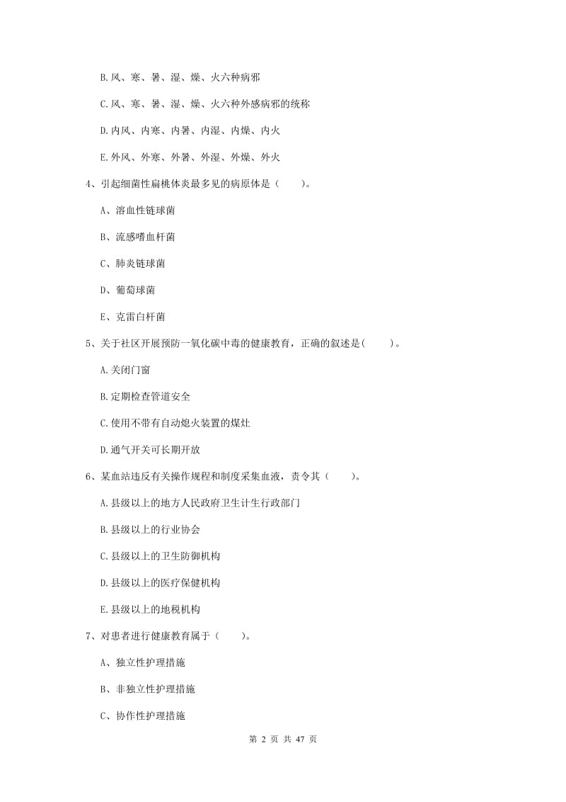 护士职业资格《专业实务》过关练习试题B卷.doc_第2页