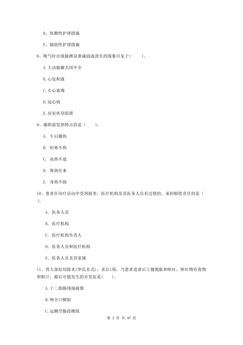 护士职业资格《专业实务》过关练习试题B卷.doc_第3页