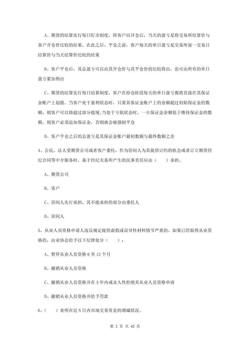 期货从业资格《期货基础知识》考前练习试题C卷 附答案.doc_第2页