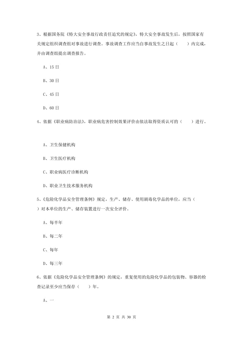 安全工程师《安全生产法及相关法律知识》真题模拟试题B卷 含答案.doc_第2页