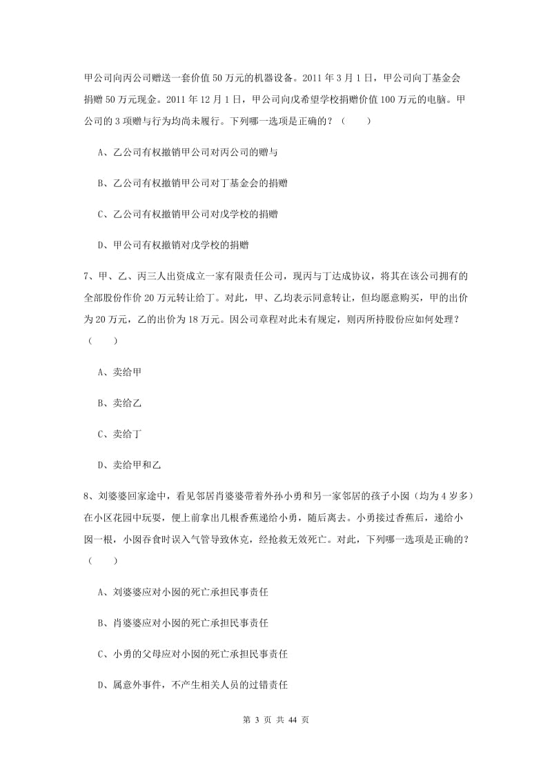 国家司法考试（试卷三）综合检测试卷 附解析.doc_第3页