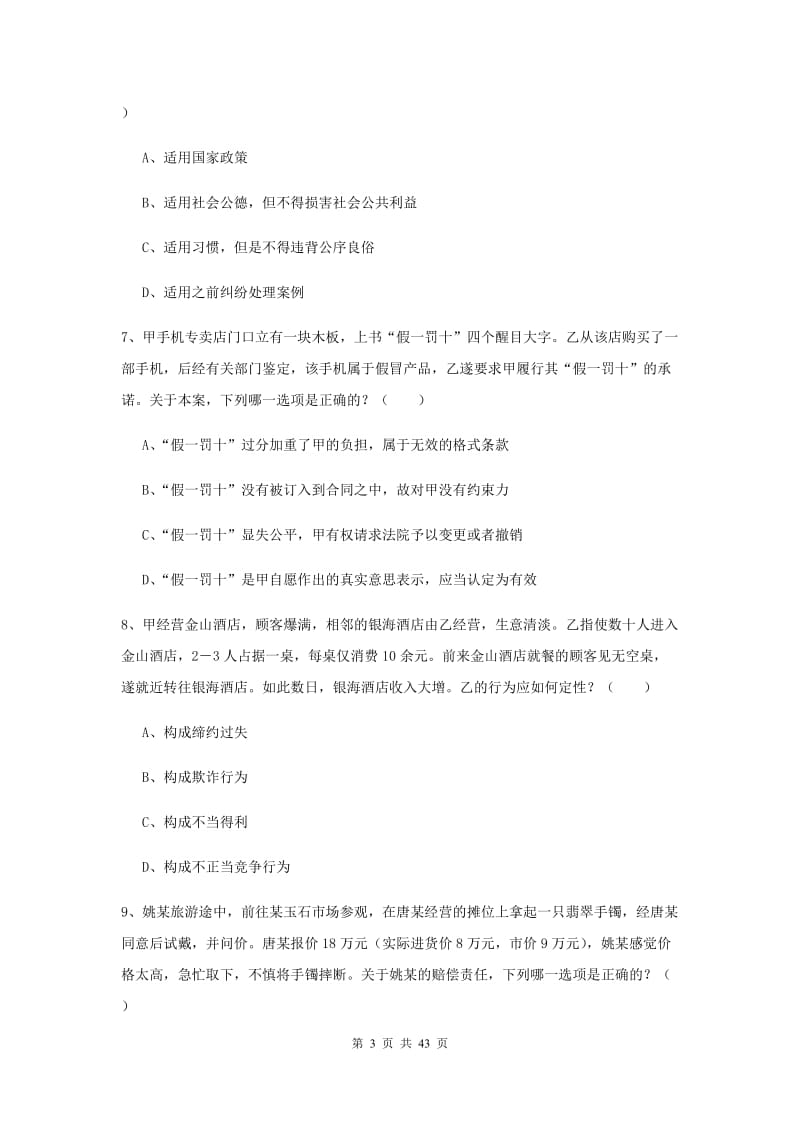 国家司法考试（试卷三）提升训练试题 含答案.doc_第3页