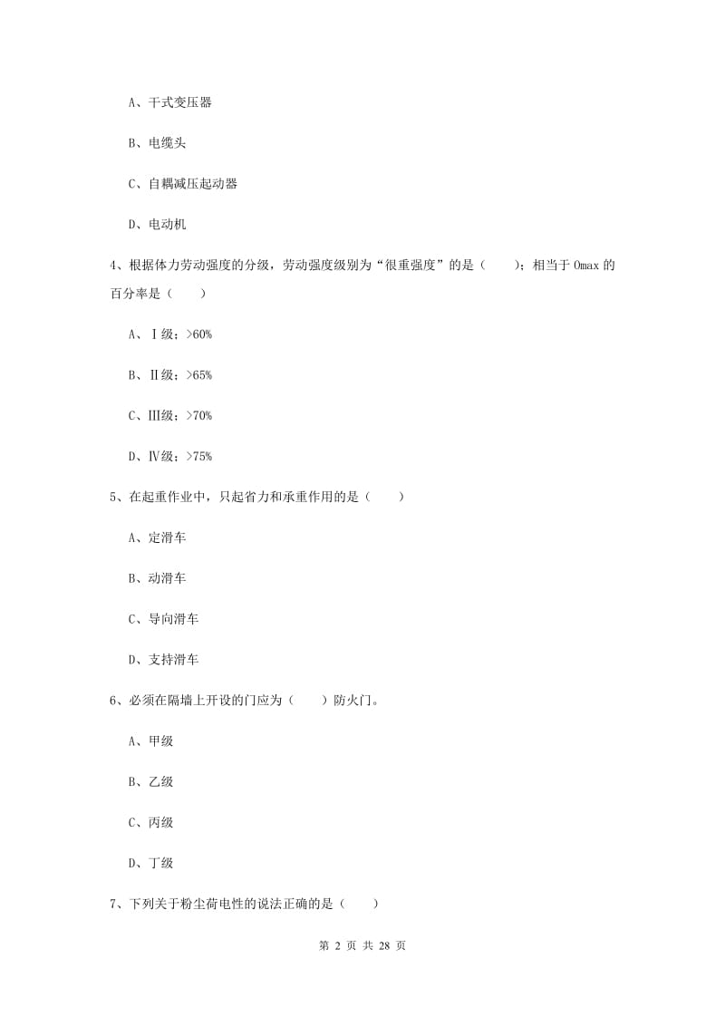 安全工程师《安全生产技术》考前练习试卷A卷 附解析.doc_第2页