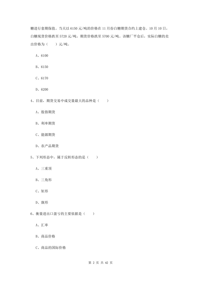 期货从业资格证《期货投资分析》能力检测试题C卷.doc_第2页